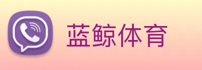 蓝鲸体育 logo